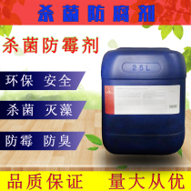 Coating antiseptic and fungicide Water-based paint White latex glue High temperature resistant fungicide Industrial paint film mildew inhibitor