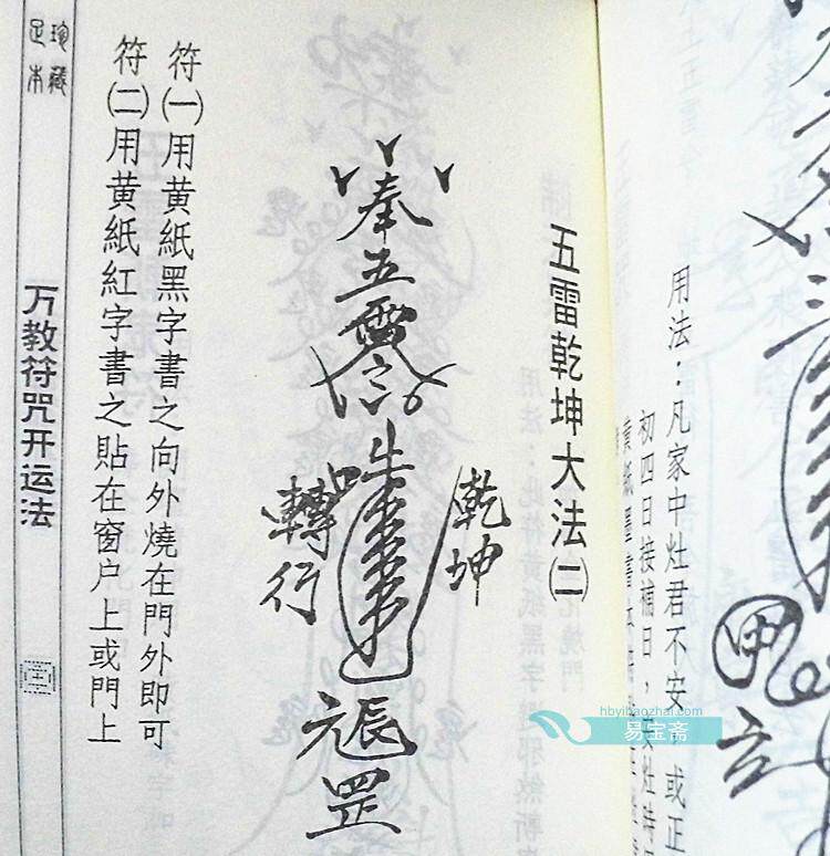 特价 万教符咒开运法 民间术数 道教茅山术 画符 咒语算卦包邮