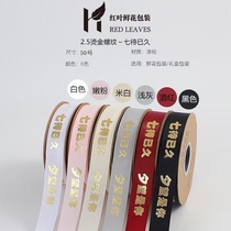 7 New Years long-awaited bronzed thread with silk ribbon colored with flowers packaging material decorated with webbing silk ribbon