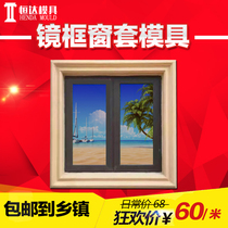 Window cover mold Roman column window window door cover Villa square line cement board side column European style