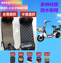Electric car foot pad suitable for Yadi little Prince foot pad new national standard A- TDT1038Z foot pad