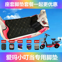 Electric car foot pad for Emma small jingle mat Emma TDT715Z special electric car pedal pad