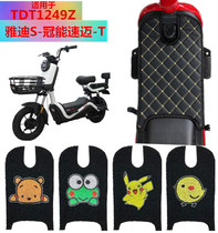 Suitable for Yadi electric car speed foot pad TDT1249Z new national standard battery car wire ring foot pad foot pad pad
