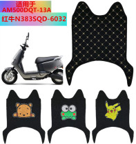 Suitable for Emma Red Bull N383 electric car foot pad AM500DQT-13A battery car pedal pad 6032 City version