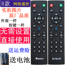 Motley general LED TV Android assembly LCD Pasnx TV Aliyun ELTCLGX network remote control