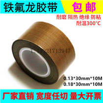 High temperature resistant tape PTFE tape Teflon tape Sealing machine tape 30mm Teflon high temperature tape