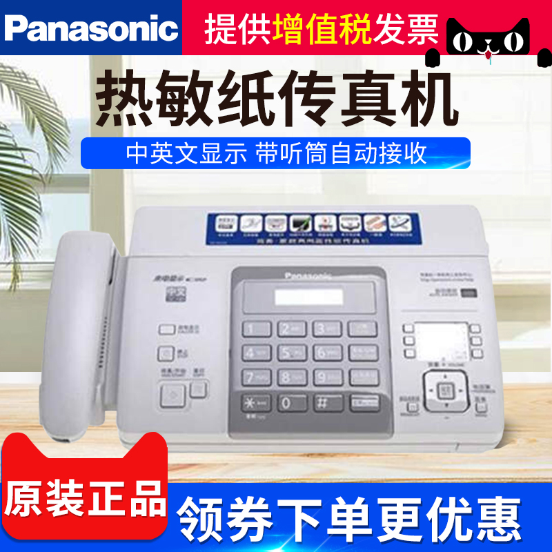 panasonic kx-ft872cn chinese fax machine