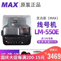 MAX Mex Line Number Machine LM-550E Word Code Machine White Head Machine Number Mex LM-380EZ Upgraded Edition