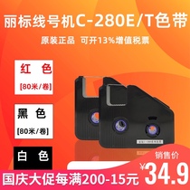 Libiao wire number machine C- 280E C- 280T ribbon LB-280BK original black ribbon wire number machine sticker