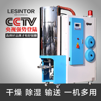 Three-machine integrated industrial plastic automatic dehumidification drying dryer auxiliary machine pet raw material plastic dehumidification