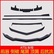 Suitable for Cadillac ATSL modified D3 front lip front shovel carbon fiber pattern surround side skirt Rear spoiler top wing tail