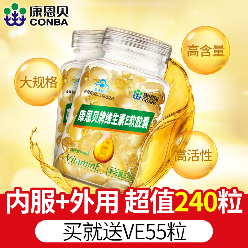 1 bottle 2 bottles*120 capsules of conba vitamin e soft capsules vitamin e oil ve can be used for external use on the face and face