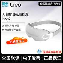 (Official) times easy visualization eye point massage device iseeK music playback