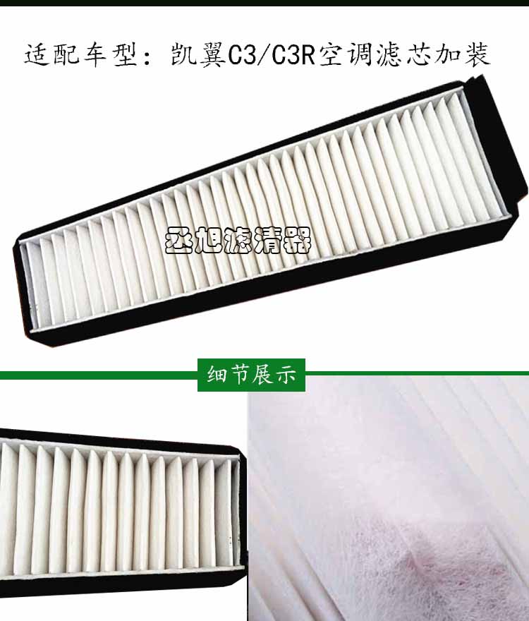 适配凯翼新款c3空气滤芯空调c3r空滤 12款瑞麒x1空气滤清器格空滤_7折