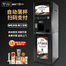 Coin coffee machine Commercial fully automatic instant milk tea integrated self-service sweeping code payment for soy milk juice drinks