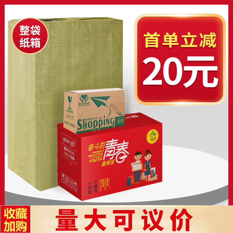 Daming packaging box packing carton wholesale custom moving Taobao express carton custom logistics cardboard box