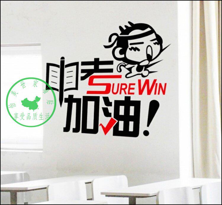 墙贴中考加油 初中教室黑板报贴字 班级背景布置卡通励志墙贴纸