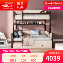 Colorful life Childrens high and low bed Bunk bed Mother and child bed function bed mother and child bed Two layers of solid wood