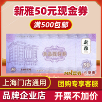 New Yas delicacy food coupon 50 yuan and half finished food stamps cake cash voucher full 500