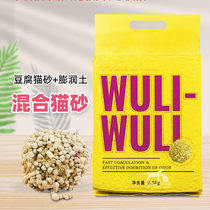 Grilly Wuli Wuliwuli Bentonite Tofu Mixed Cat Sand Deodorant No Dust Cat Litter Cat Sand 2 5kg