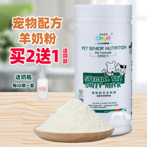 New favorite Kang sheep milk powder pet puppy puppy milk powder baby cat Teddy golden dog pet 400g 220g