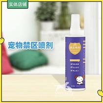 Pet forbidden area spray to prevent messy urine training dogs to prevent dogs from biting slippers furniture sofa drive spray