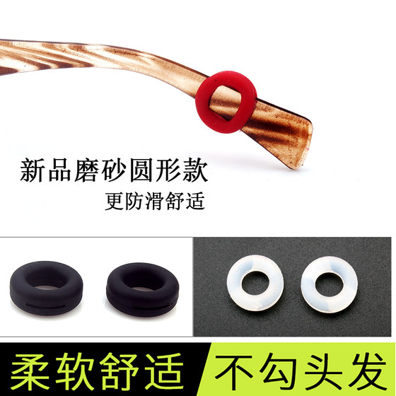 Glasses anti-slip sleeve pressure relief silicone fixing ear hook eye frame leg accessories clip ear back anti-fall hook foot cover
Glasses anti-slip sleeve pressure relief silicone fixing ear hook eye frame leg accessories clip ear back anti-fall hook foot cover