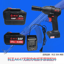 Ke Wang Dong Ke Bono AK47 brushless charging wrench original 88F 108F battery body bare metal charger
