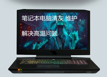 Dell HP ASUS God of War Hyun Long Acer Thor future human Lenovo laptop cleaning and maintenance