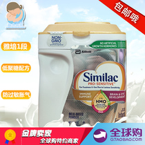 United States Abbott Similac1 segment HMO low sensitivity lactose intolerance oligosaccharides segment infant milk powder 964g