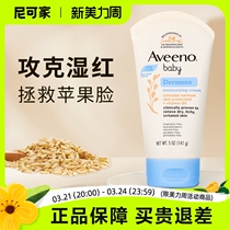 Oatmeal lavender in baby creams Aveeno Aveno baby emelequat to relieve rash without hormones