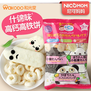 日本进口和光堂婴幼儿宝宝零食辅食三种高钙高
