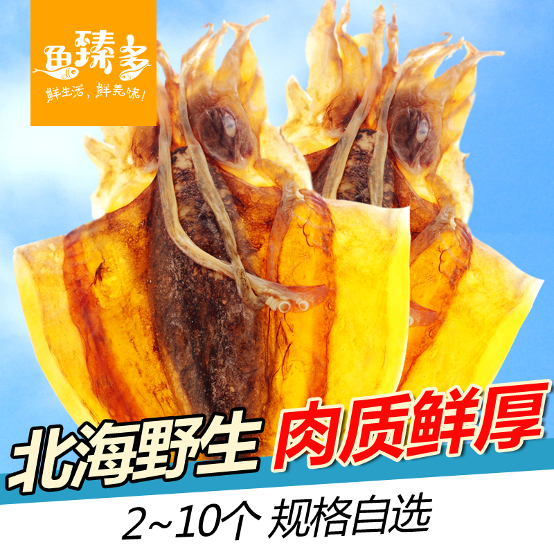 鱼臻多 淡晒野生墨鱼干目鱼干乌贼干货炖汤煲汤500g特级2-10自选 鱼臻多 淡晒野生墨鱼干目鱼干乌贼干货炖汤煲汤500g特级2-10自选