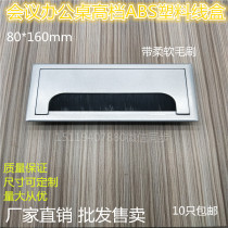 Rectangular plastic wire hole cover with brush threading hole office desktop threading box through wire box ABS 80*160