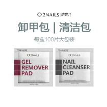 Nail armour unpacking bag cleaning bag special non-injury odorless disposable environmental protection Nail Polish glue phototherapy tool