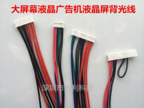LCD TV universal 8P backlight LCD high voltage board power cord LED screen backlight 80CM