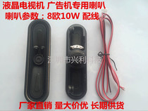 LCD TV monitor dedicated speaker 413 32 inch-42 inch speaker 8 ohm 10W