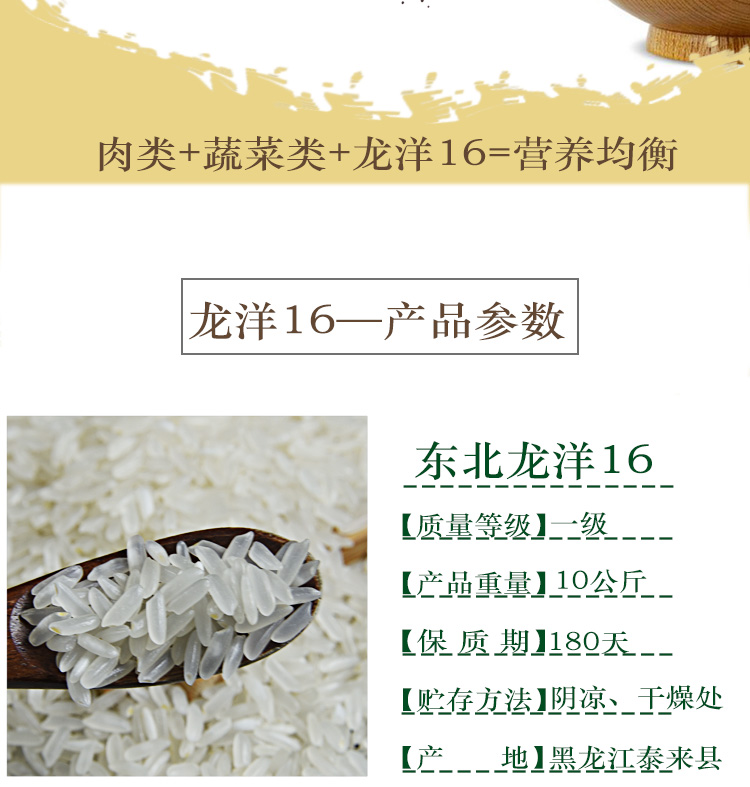 2021秋季新米东北黑龙江稻花香泰来龙洋十六大米10kg长粒香米20斤