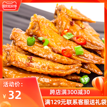 (Yiqing) smooth Q tender spicy chicken wing tip 258g Lo Mei list snacks small package chicken meat cooked food