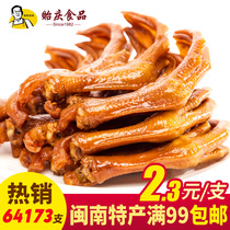 Yiqing food snack snacks Hongse claws cooked food marinated duck claws Quanzhou specialty snacks independent 10 sets