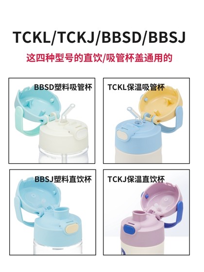 어린이 워터 컵 서모스 컵 커버 컵 뚜껑 TCKA/TCKB/TCKD/TCKL을위한 원래 빨대 액세서리 어린이 워터 컵 서모스 컵 커버 컵 뚜껑 TCKA/TCKB/TCKD/TCKL을위한 원래 빨대 액세서리