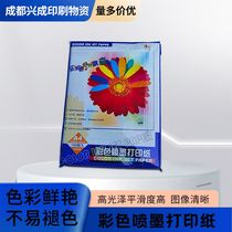 Qisen A4 128g color inkjet printing paper color printing paper color inkjet printing paper 100 sheets per pack