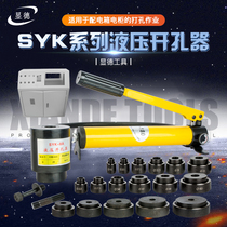 Hydraulic Perforator SYK Series Distribution Box Power Cabinet Punch Hole Instrumental Stainless Steel Iron Plate Reaming Machine Round Square Dies