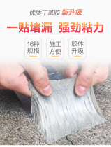 A post to stop leakage Roof cement pp plastic water pipe cracking holes leak rain leak patch waterproof tape strong sticky plugging