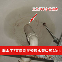 Solve the upstairs bathroom bathroom toilet leakage plugging waterproof glue material room wall seepage