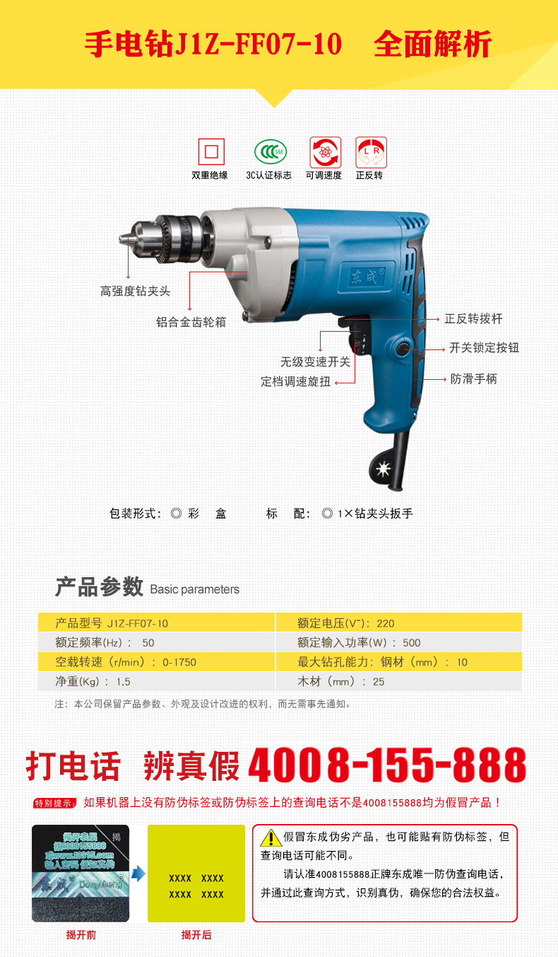 东成手电钻j1z-ff-10a/05-10a/07-10/02-6a手枪钻正反转可调速