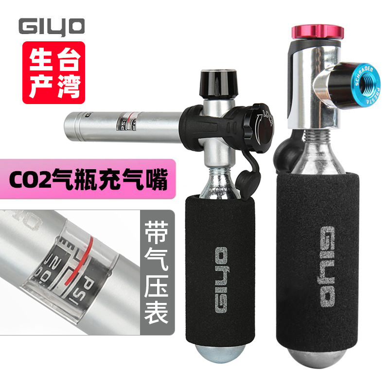 GIYO fast inflatable mouth road mountain bike pump portable carbon dioxide CO2 tire repair cylinder