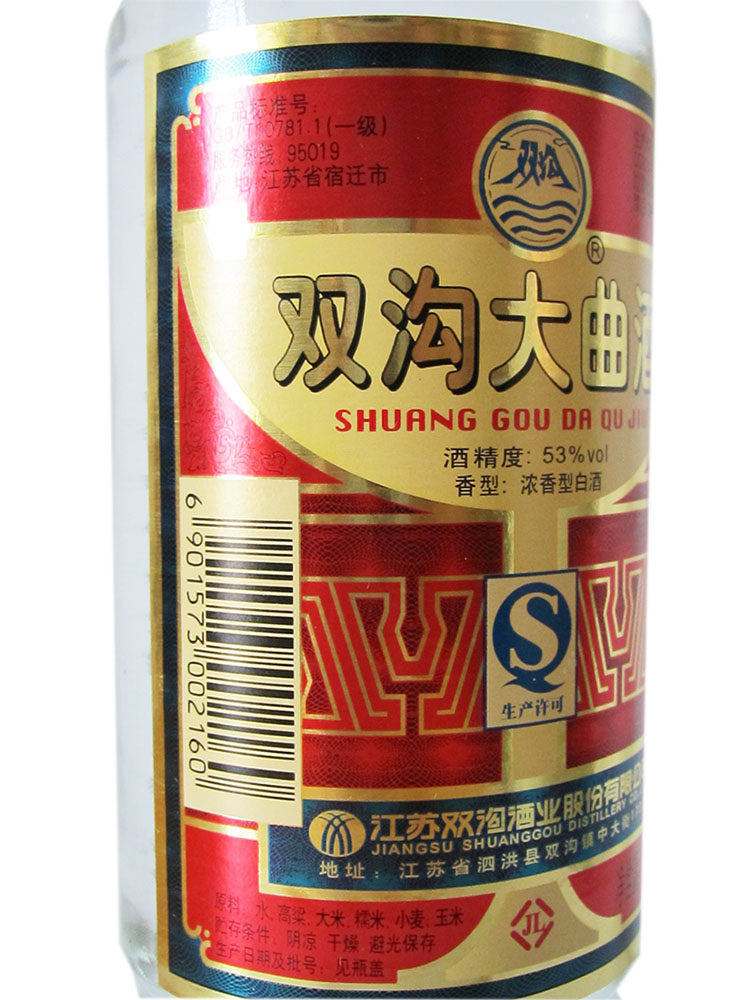 53度双沟山河大曲 经典款纯粮酿造江苏高度浓香型白酒整箱包邮
