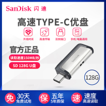 SanDisk 128G dual-interface USB flash drive type-c mobile phone computer dual-purpose USB drive usb3 1 high-speed 128G Android U disk