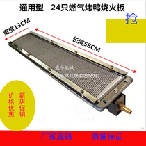 24 Gas Gas Gas roast duck stove accessories combustion plate refractory brick fire exhaust infrared burner liner